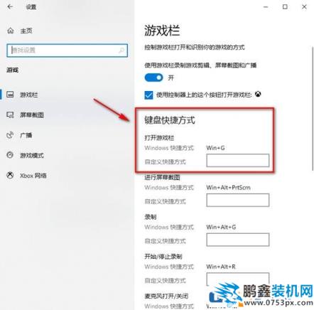 win10录屏快捷键win+g打不开的解决方法