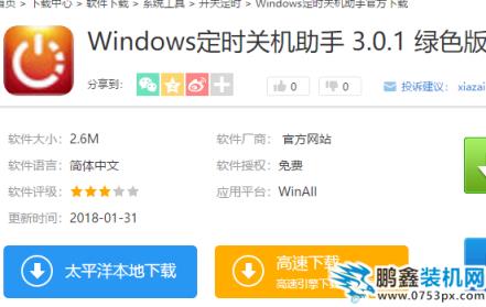 定时关机