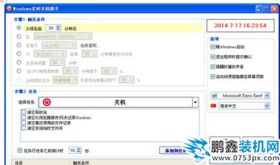 定时关机