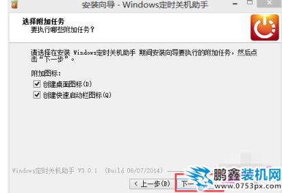 关机助手