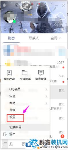 qq空间权限设置在哪里 qq空间如何设置访问权限