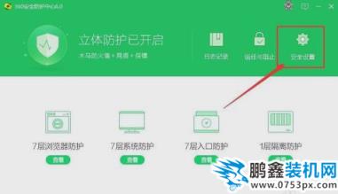 关闭360防火墙