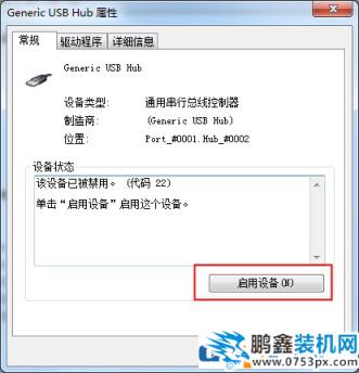win7电脑插U盘无效怎么解决？