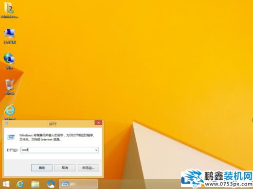 win8.1系统的命令提示符在哪里打开？
