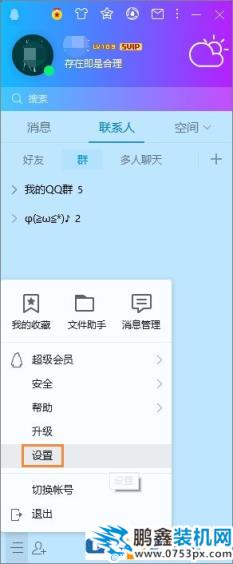 QQ语音的时候麦克风声音时大时小的解决方法