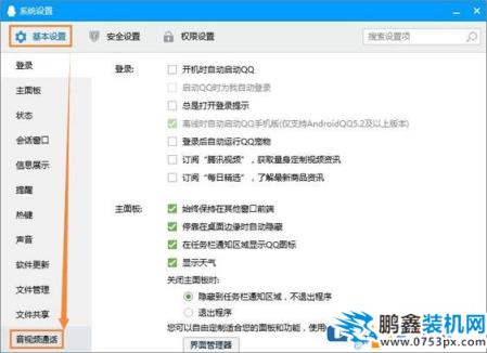 QQ语音的时候麦克风声音时大时小的解决方法