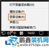 QQ语音的时候麦克风声音时大时小的解决方法