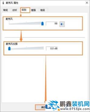 QQ语音的时候麦克风声音时大时小的解决方法