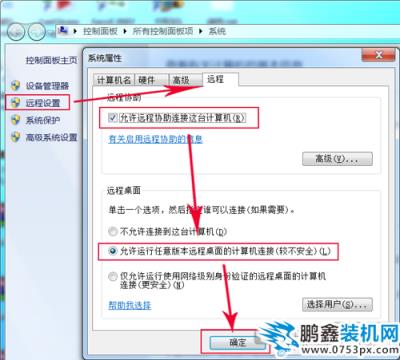win7远程桌面连接不上的解决方法，win7远程桌面设置