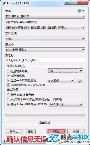 图文详解纯净版系统安装教程win7win10都适用