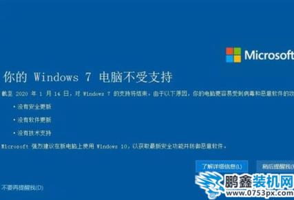 Windows7电脑不受支持,如何免费升级win10系统