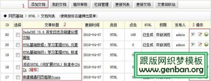 如何在织梦系统中添加修改更新文章