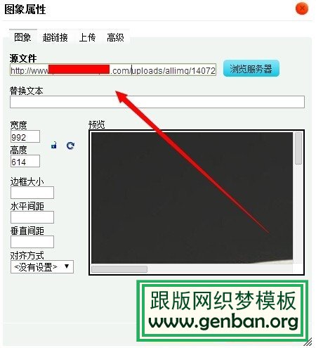 织梦dedecms图片上传自动生成绝对路径