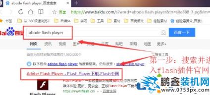 电脑如何安装flash插件？方法教给你！