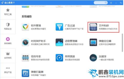 粉碎文件 粉碎文件