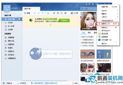 电脑安装迅雷后下载依然提示未安装是怎么回事？