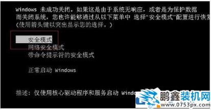 win7系统怎么可以快速进入安全模式？