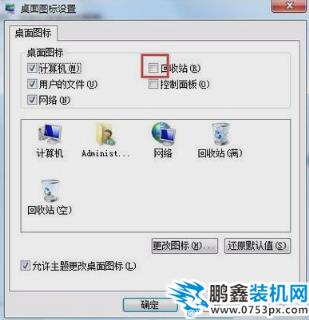 回收站图标不见了
