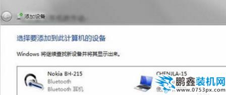 蓝牙耳机连接电脑