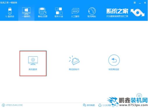 一键重装xp系统