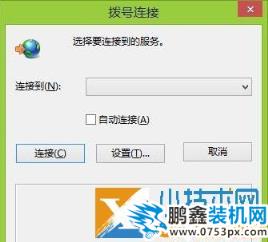 如何解决Win7电脑总是自动弹出拨号连接_www.pcxun.com 如何解决Win7电脑总是自动弹出拨号连接_www.pcxun.com