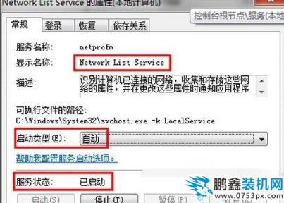 win7网络出现红叉 win7网络出现红叉
