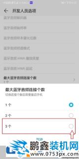 手机同时连接几个蓝牙耳机的方法！