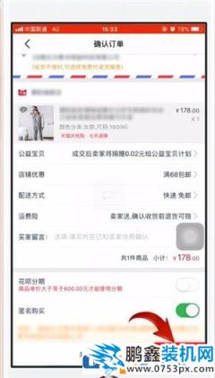 天猫花呗在哪里 在天猫中找到花呗的步骤 