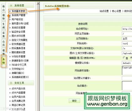 织梦dedecms系统基本参数设置之站点设置介绍