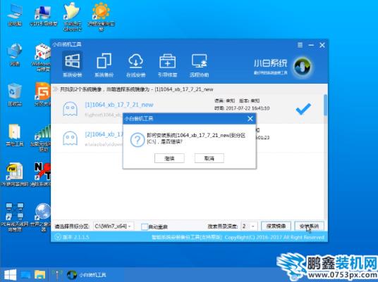装系统