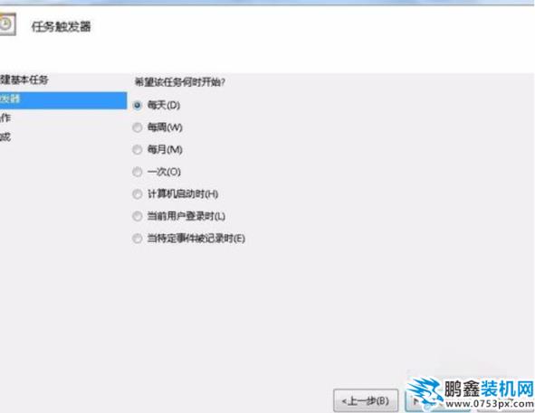 设置任务计划的步骤