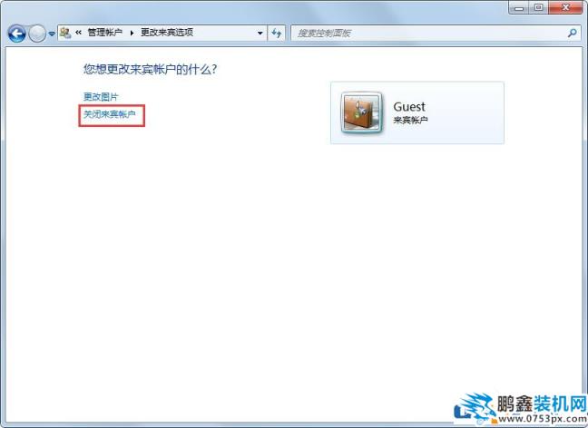 Win7如何禁用Guest账户？Win7禁用Guest账户的方法