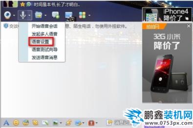 qq语音对方听不到我的声音 qq语音对方听不到我的声音