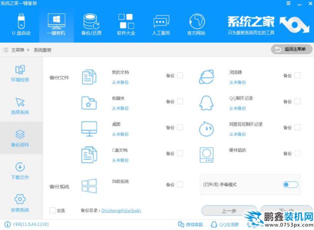 一键重装系统win7
