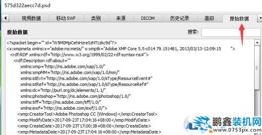 教你ps怎么去掉元数据的图文操作方法