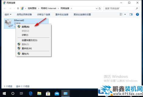 win10系统网络打不开属性怎么回事？