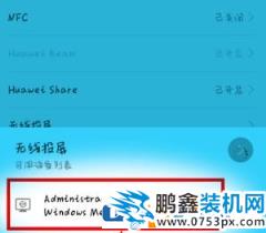 win7电脑怎么将手机进行投屏?