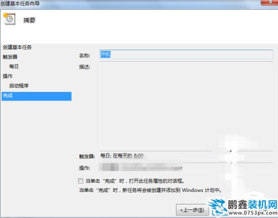 win7设置定时开机