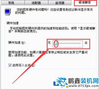 Win7如何关闭硬件加速？Win7关闭硬件加速的方法