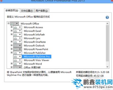 安装office2013破解版