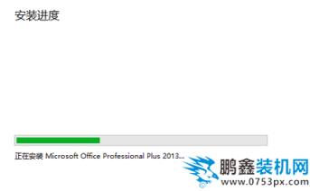 安装office2013破解版