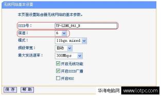 无线网络基本设置