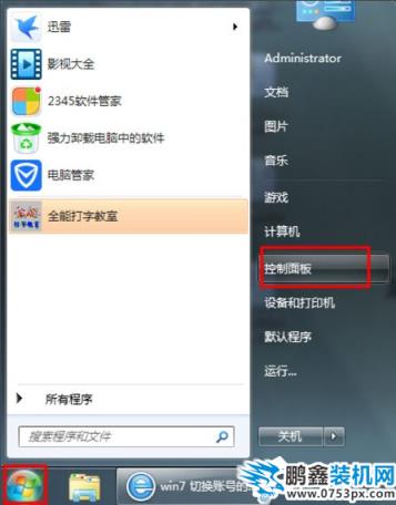 Win7怎么删除用户账户？Win7删除用户账户的方法