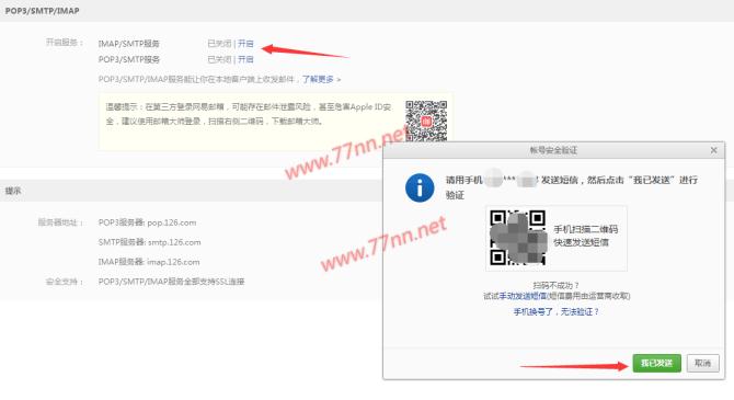 wordpress网站使用网易、阿里云、gmail、QQ邮箱smtp服务发送邮件开通教程