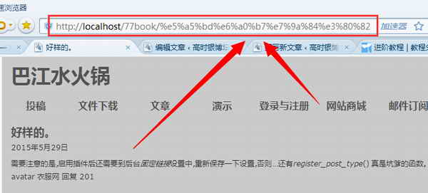 wordpress主题开发：创建自定义文章类型post-type(3)——如何设置固定链接