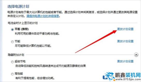 Win7系统如何设置屏幕不自动休眠？