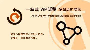 推荐15个超好用的WordPress网站迁移插件