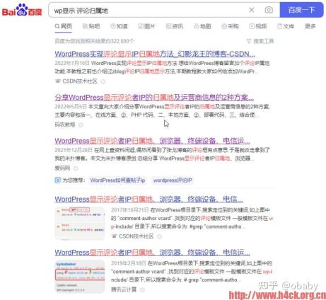 WordPress 评论显示IP归属地