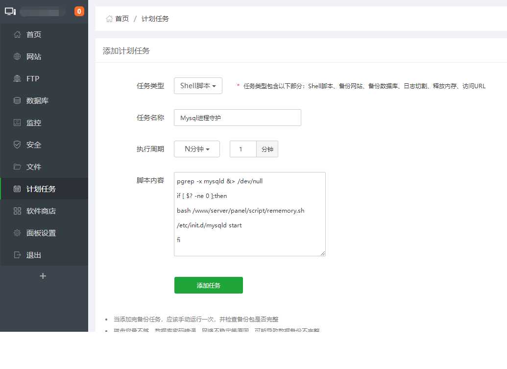 WordPress宝塔面板Mysql数据库经常停止解决办法分享