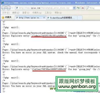 DedeCMS漏洞之mysql_error_trace.inc日志信息3